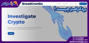 بردکرامبز breadcrumbs چیست